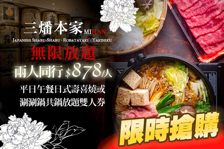 台北晶華酒店- 三燔本家