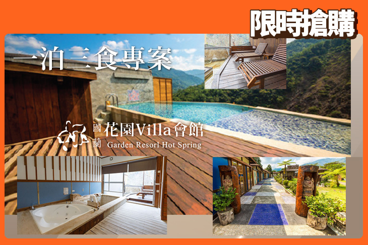 高雄六龜-國蘭花園Villa會館