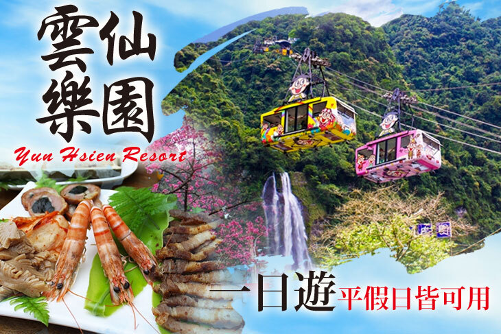 烏來雲仙樂園