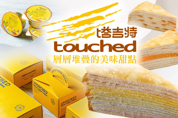 塔吉特千層蛋糕