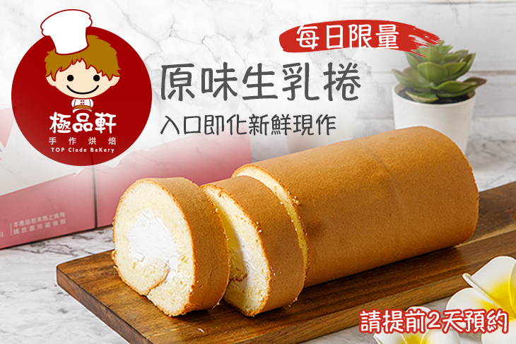極品軒手作烘焙