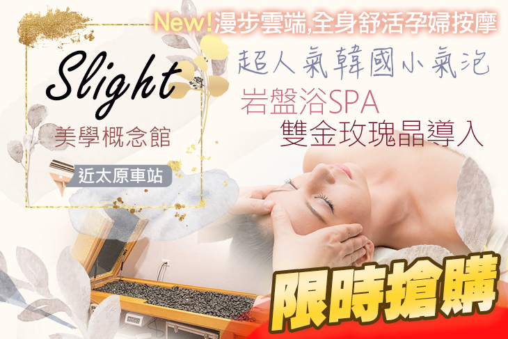 Slight美學概念館