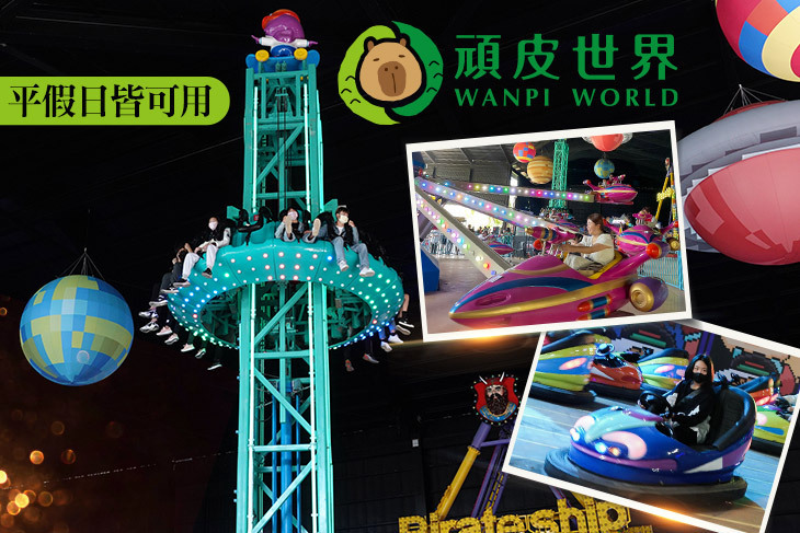 台南-頑皮世界動物園