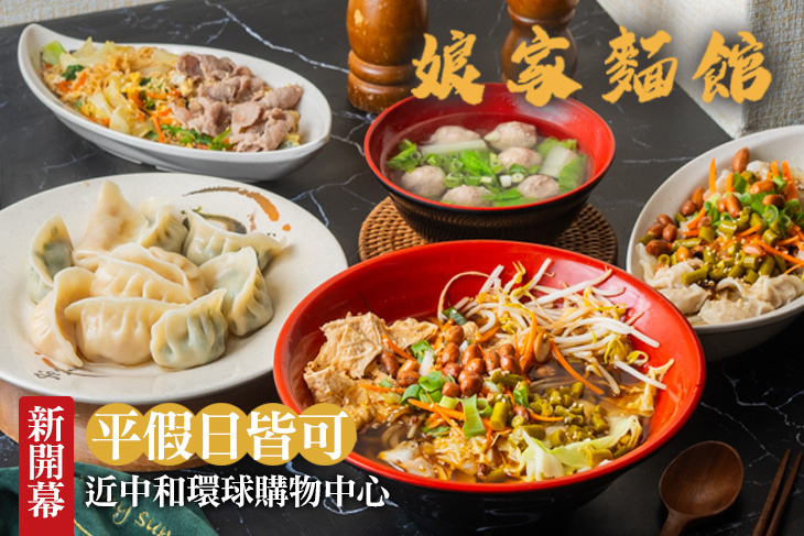 娘家麵館重慶酸辣粉