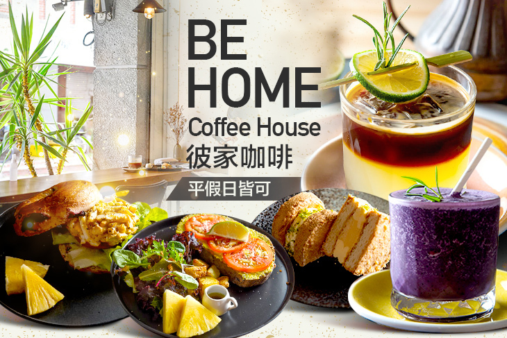 Behome coffee house彼家咖啡