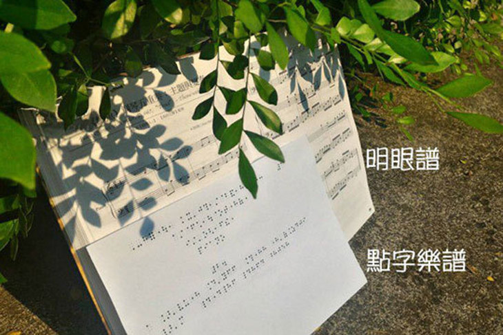 一起夢想－視障青少年點字樂譜培育計畫