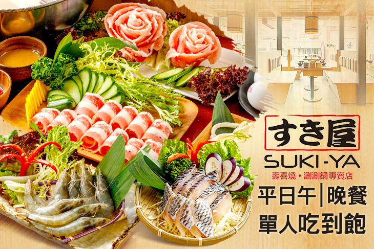 SUKI-YA  壽喜屋