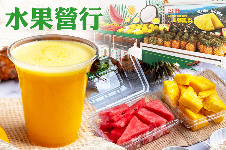 水果營行