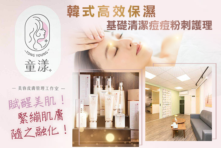 童漾美容工作室