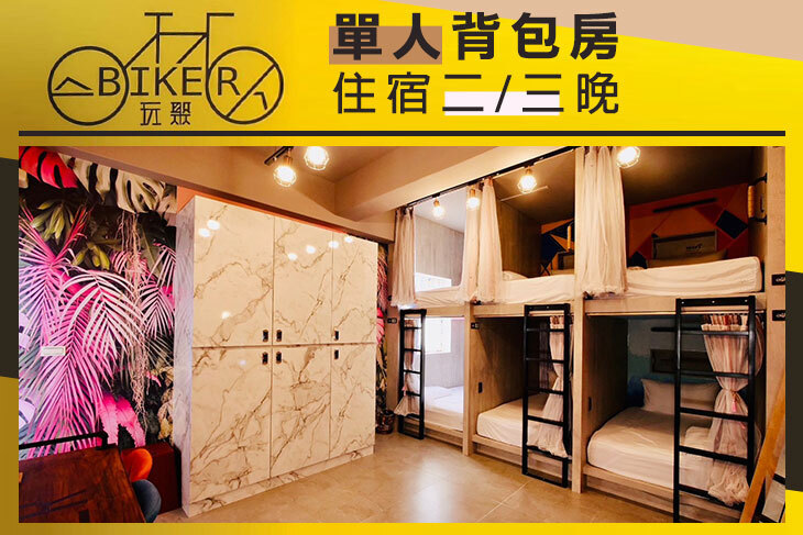 澎湖-玩聚背包民宿 澎湖-玩聚背包民宿