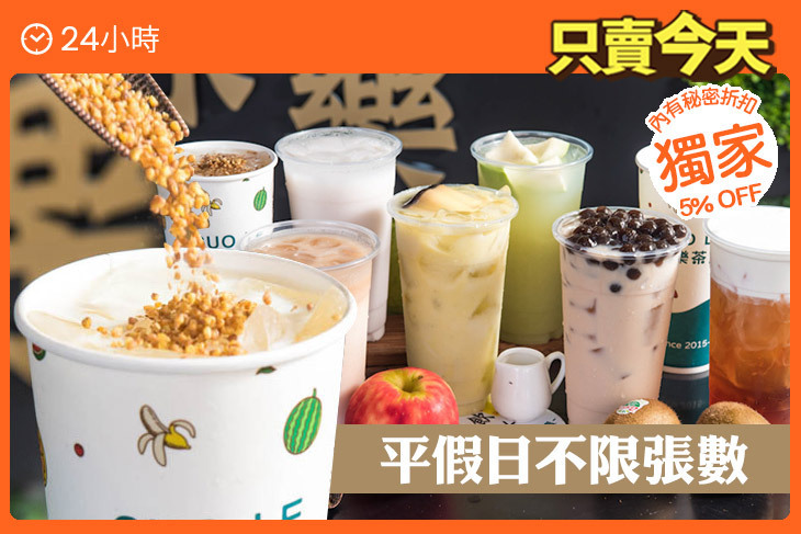 果樂茶飲Guo-Le