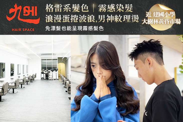 旭 Asahi Hair Space(桃園形象店)