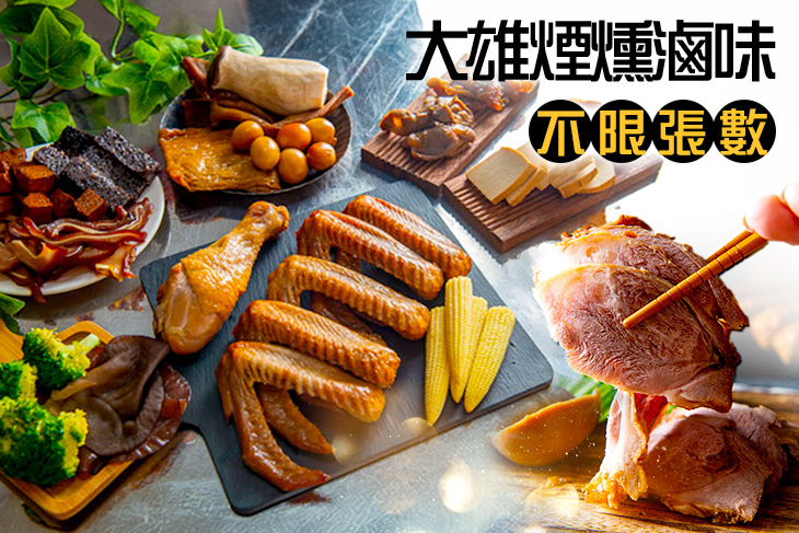 大雄煙燻滷味(安南店)