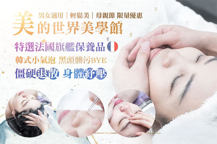 美的世界美學館(台中店)