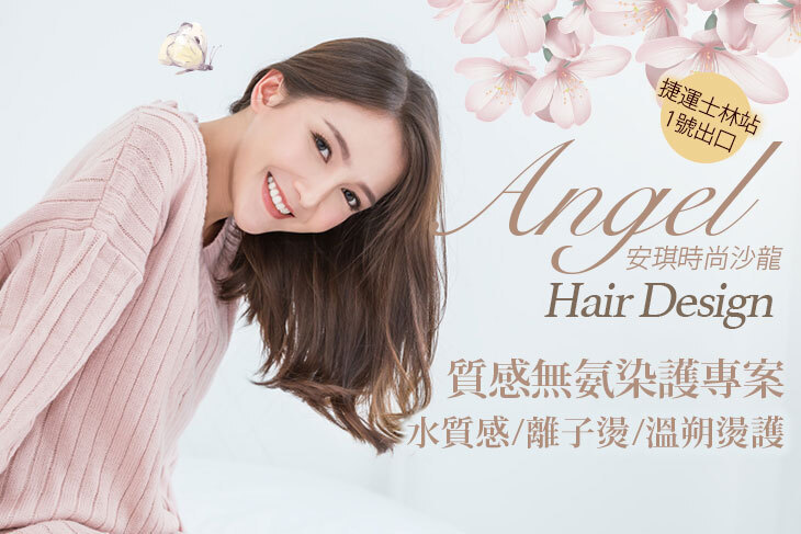 安琪時尚沙龍Angel Hair Design