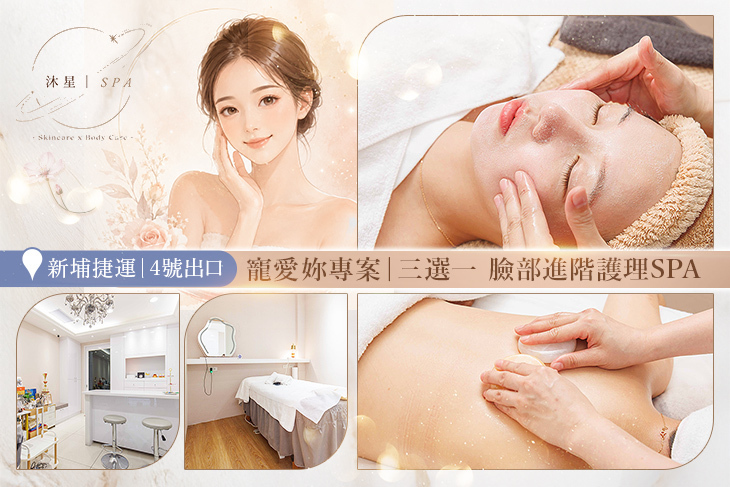 沐星美學館