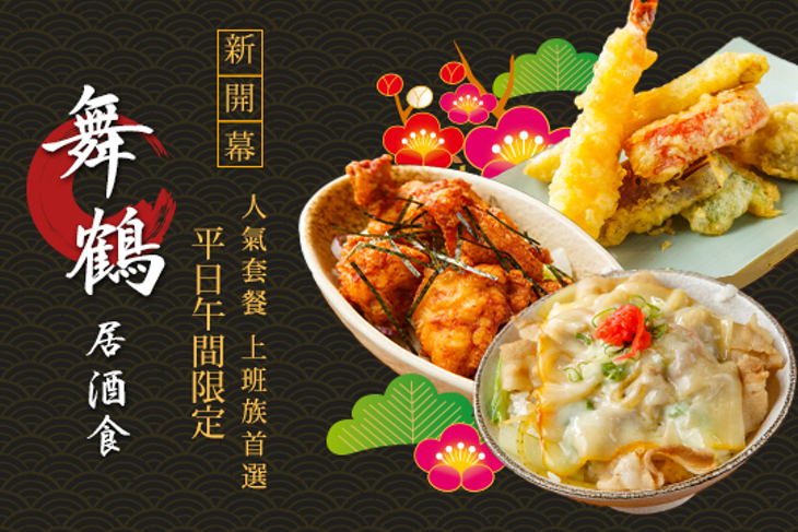 舞鶴居酒食