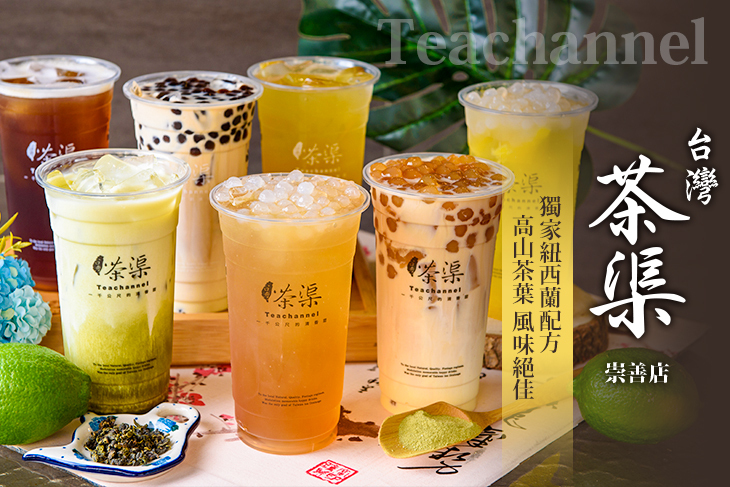 台灣茶渠(崇善店)