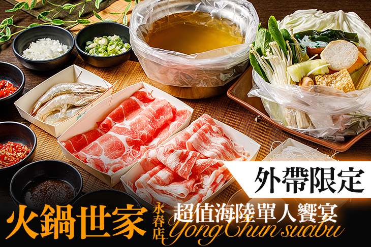 火鍋世家(永春店)