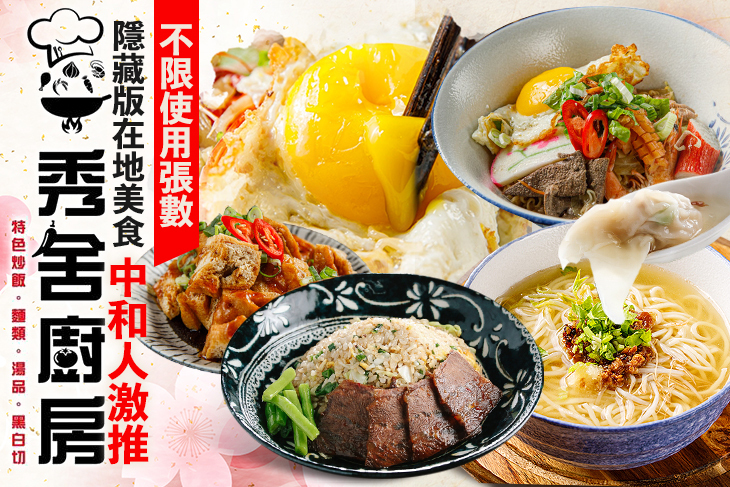 秀舍廚房
