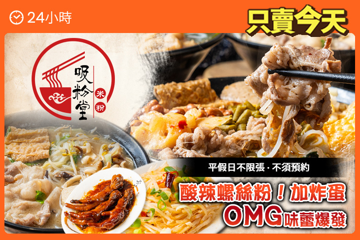 吸粉堂過橋米粉(新北土城店)