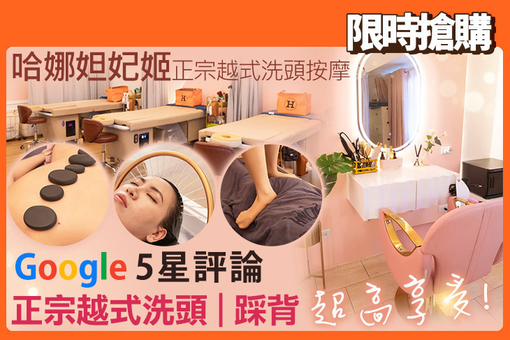 哈娜妲妃姬正宗越式洗頭按摩