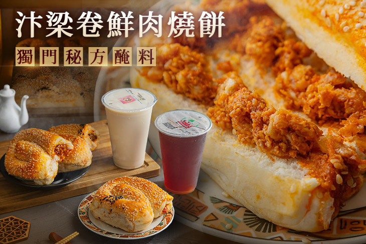 汴梁卷鮮肉燒餅(桃園中正店)