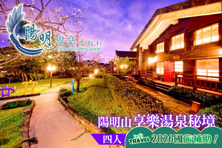 陽明溫泉渡假村-菁山遊憩區