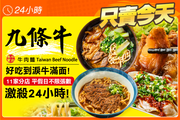 九條牛牛肉麵