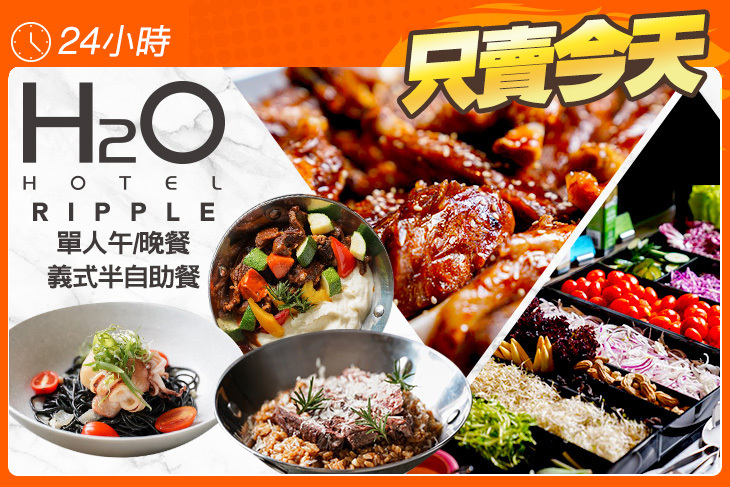 H2O水京棧國際酒店-Ripple