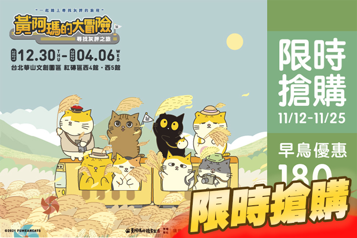 黃阿瑪的大冒險 尋找灰胖之旅