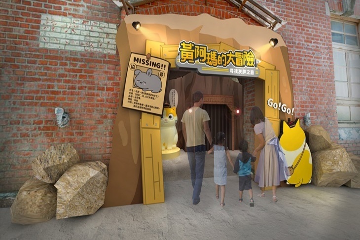 黃阿瑪的大冒險 尋找灰胖之旅