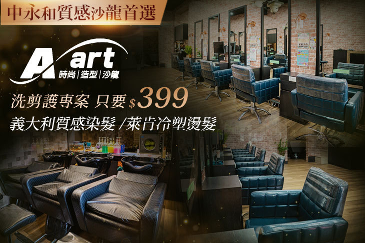 A.art 時尚造型沙龍