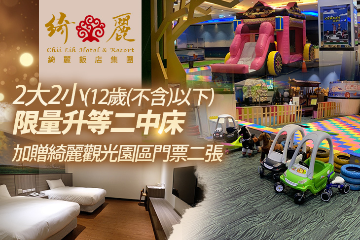 綺麗商旅(宜蘭蘇澳)