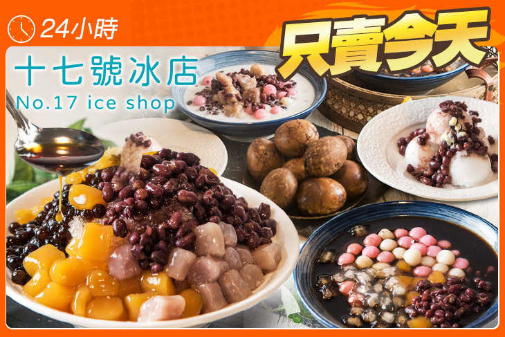 十七號冰店