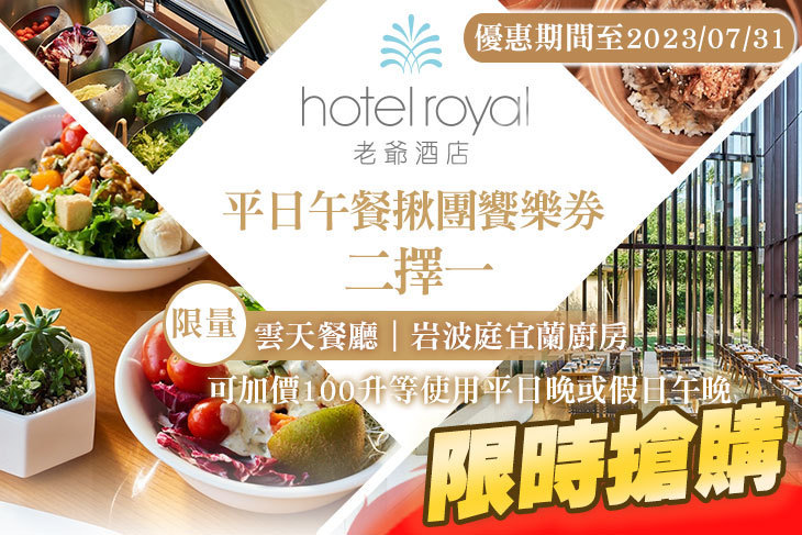 老爺酒店集團