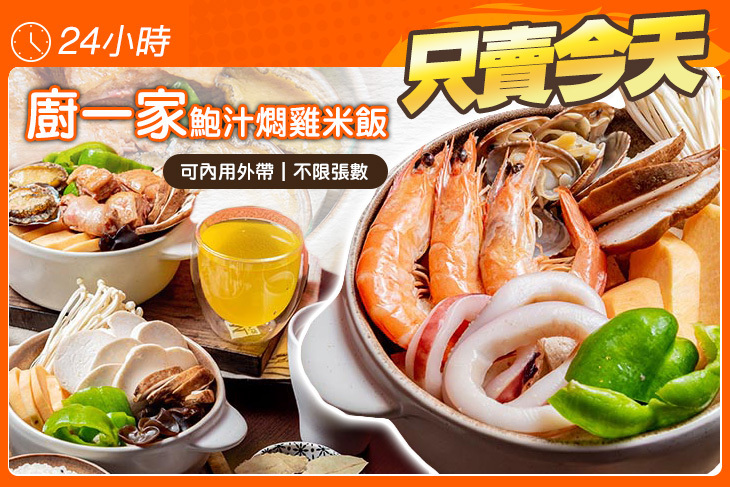 廚一家鮑汁燜雞米飯