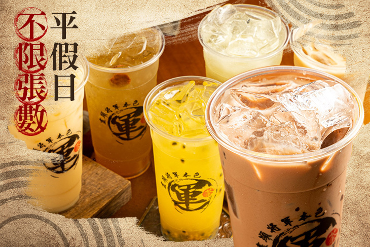 軍茶(復興店)