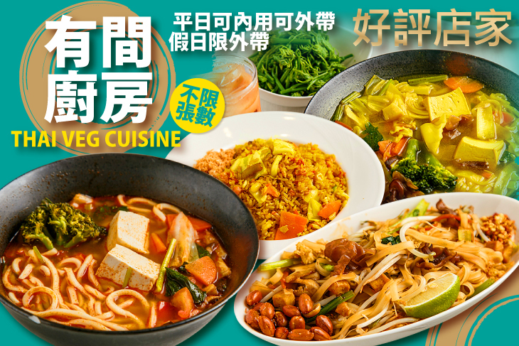 有間廚房 有間廚房