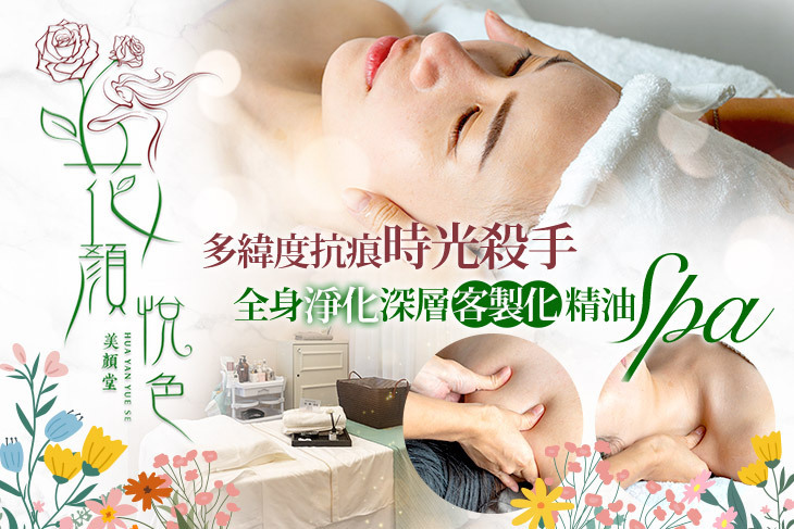 花顏悅色美顏堂