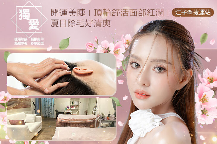 獨愛美學