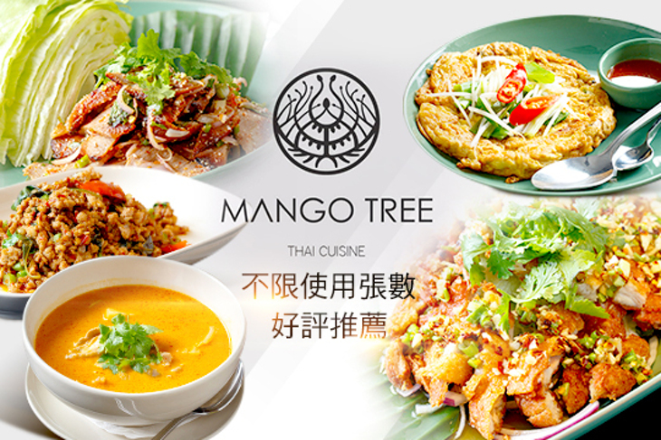 MANGO TREE 芒果樹精緻泰廚