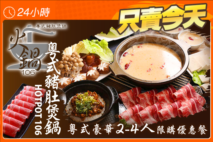 火鍋106-粵式豬肚煲鍋