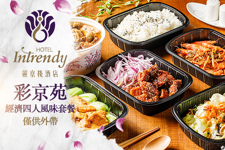 台北-麗京棧酒店(彩京苑海陸自助百匯)