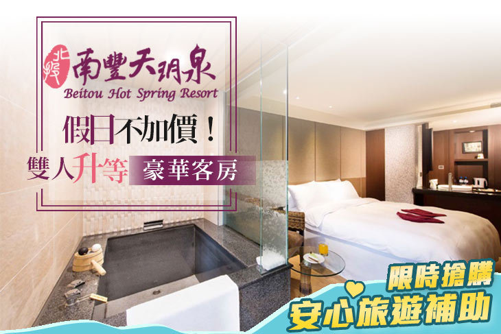 北投南豐天玥泉溫泉會館