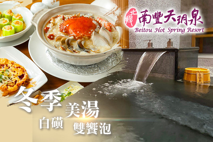 北投南豐天玥泉溫泉會館