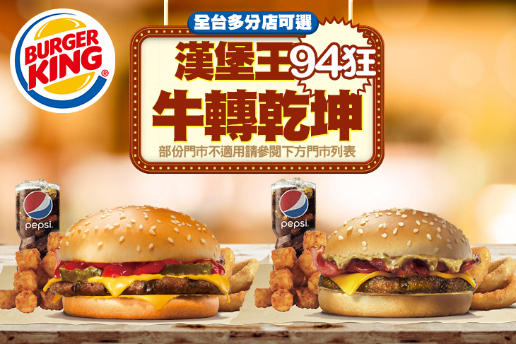 BURGER KING 漢堡王