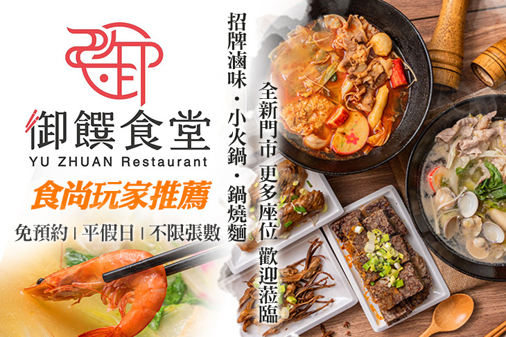 御饌食堂(台北總店)