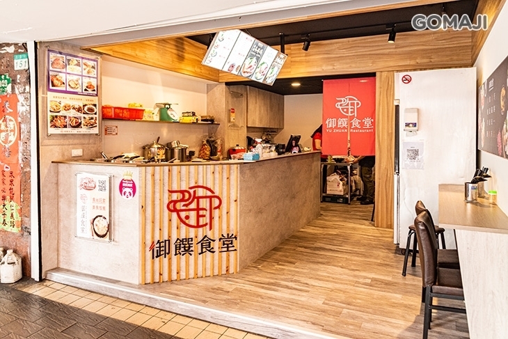 御饌食堂(台北總店)