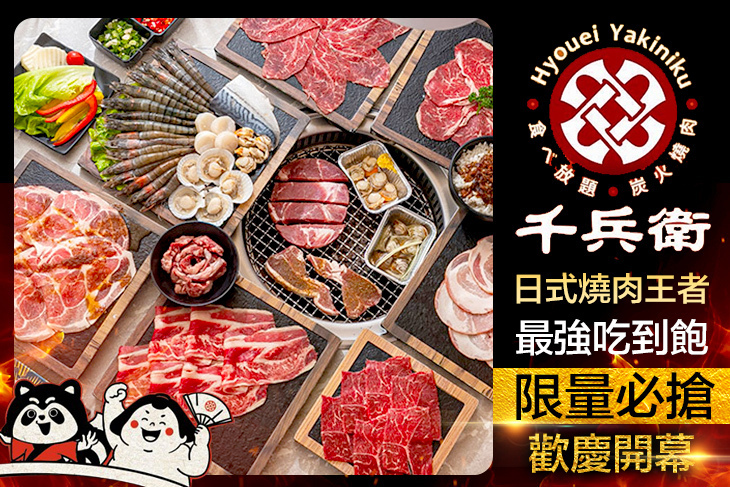 千兵衛炭火燒肉吃到飽(台南店)
